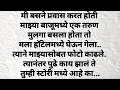 मी बसने प्रवास करत होती मराठी स्टोरी म