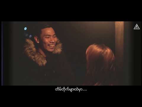 Kal Thu Mae A Lin New Version - Ywal Ywal & Oasix ကယ်သူမဲ့အလင်း - ရွယ်ရွယ် & Oasix [Official MV]