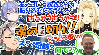 【神域リーグ】謎のすり抜けミラクルを起こして応援視点を困惑させる歌衣メイカ【歌衣メイカ/白雪レイド/ルイス・キャミー】