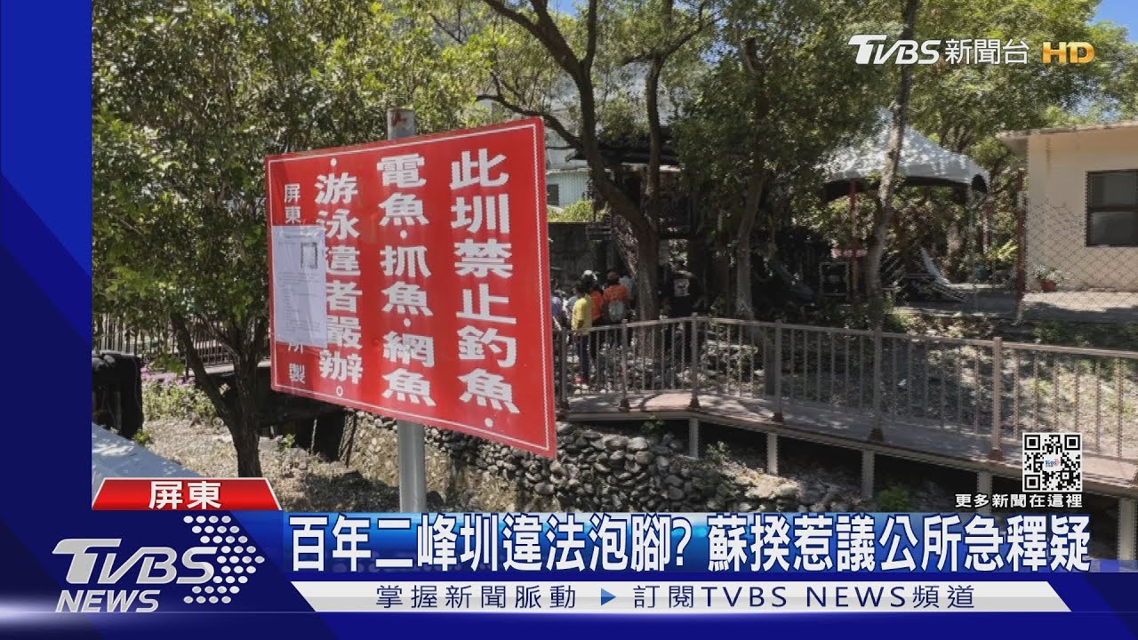 二峰圳禁止戲水!院長被「引導」違法? 公所:民眾誤會了