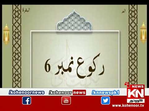 Dora-e-Tafseer-e-Quran 23 March 2023 | Live @ Kohenoor News|