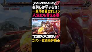 【早まるな！】人生失敗するぞ！【鉄拳8】最強キャラ『ブライアン』の下段技でプロレスラー『キングをK.O勝利しようとしたらガードされたから内心ブチギレて同じ技で絶対倒そうとした結果#鉄拳#鉄拳8#格ゲー