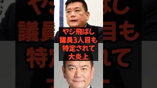 #国会 #政治 #政治ニュース #政治系チャンネル #shorts