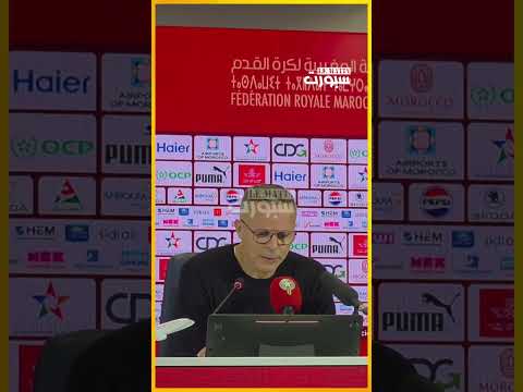 وهبي يستخلص أبرز دروس التعادل أمام مالي ويشيد بصعوبة المنافس