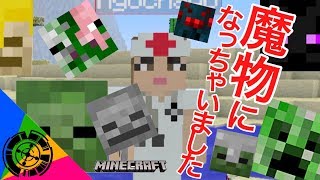 レベル上げし過ぎて友達が魔物になってしまいました。part13【マイクラ実況】
