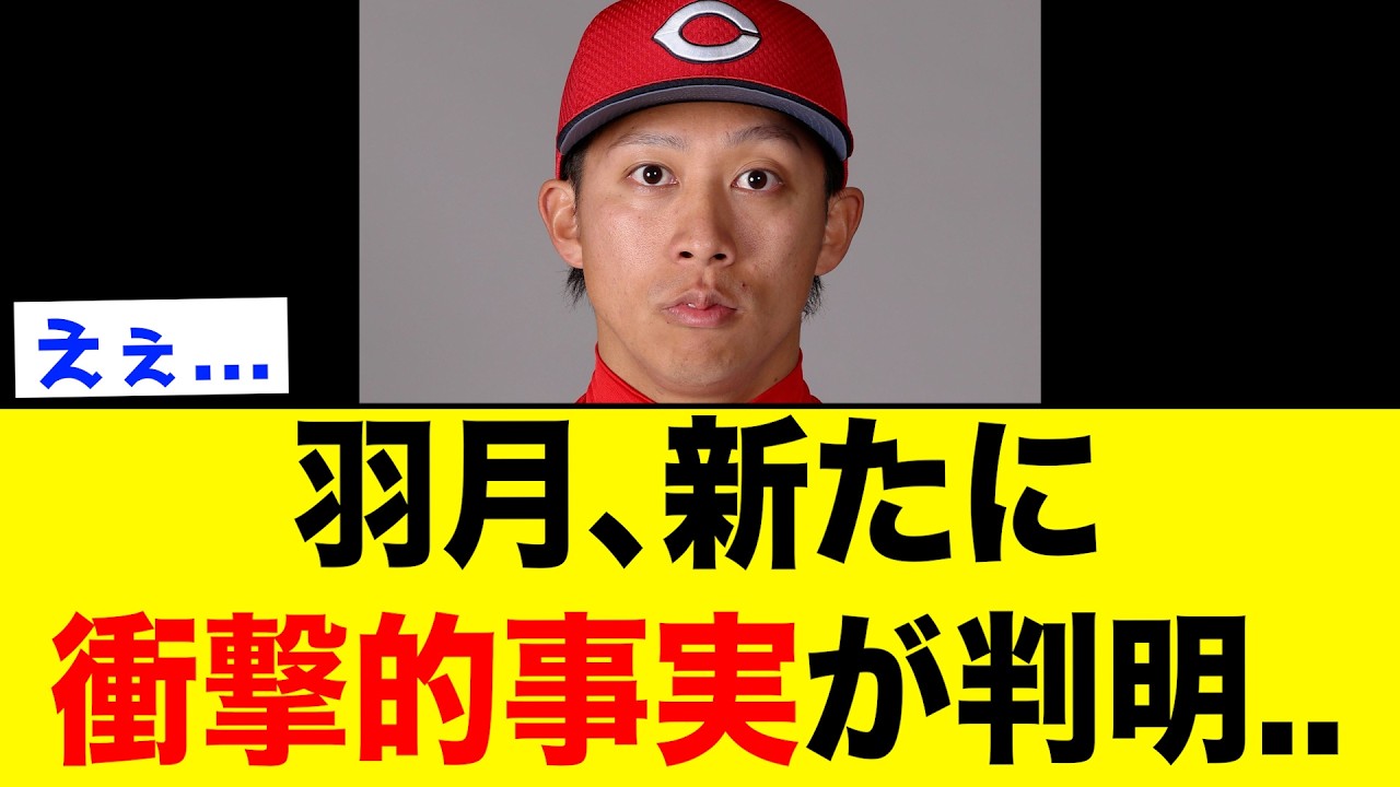 羽月、否認するも衝撃的な事実が判明しまずい事態になってしまう...　【なんJ反応集】