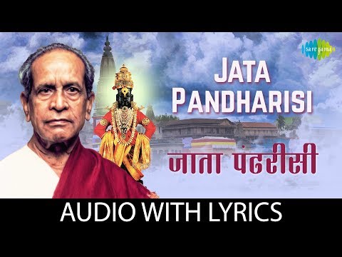 Jata Pandharisi With Lyrics | जाता पंढरीसी सुख वाटे | Pt. Bhimsen Joshi | Abhang Vani