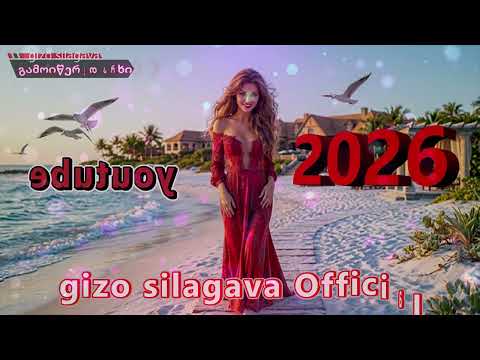 თოლიები / toliebi  -  gizo silagava ❤️ ✅  🎶     ❤️2026 ❤️