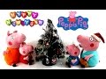 Мультик для детей: Свинка Пеппа украшает Новогоднюю елочку 
