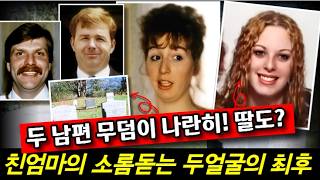 Download lagu 전남편, 현남편 무덤을 나란히 만든 여자. 다음 타깃이 된 친딸에게 저지른 악행의 소름돋는 진실 mp3