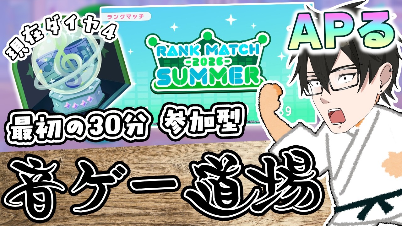 【ランクマッチ in 音ゲー道場＃61】28歳の誕生日にマスターいっちゃうよ～😘【#プロセカ ／#shorts ／#short ／参加型】
