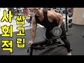 헬스적 고립두기 브이로그 =:b까로