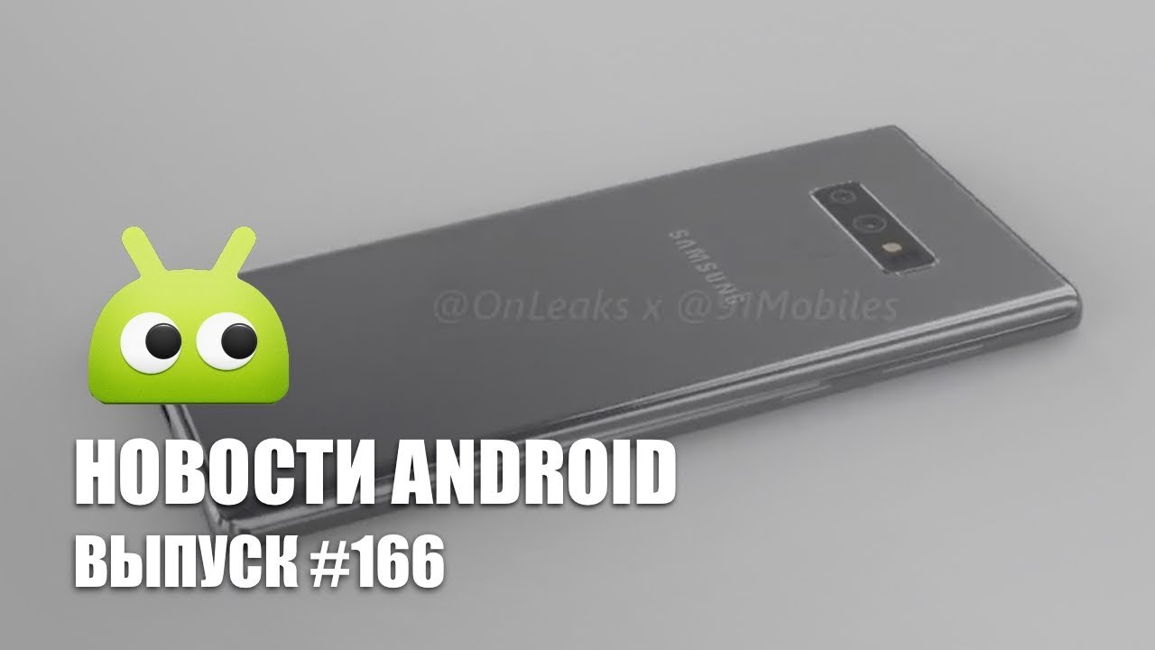 Новости Android #166: Galaxy Note 9 и разблокировка смартфона силой мысли