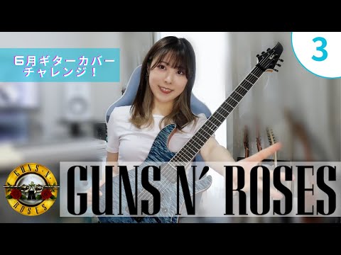 【COVER】Sweet Child O’ Mine / Guns N’ Roses (Guitar Cover by Mayto.)