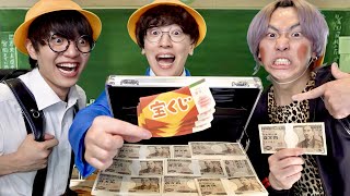もしも天才小学生が3億円宝くじで当たったら【名探偵小学生】
