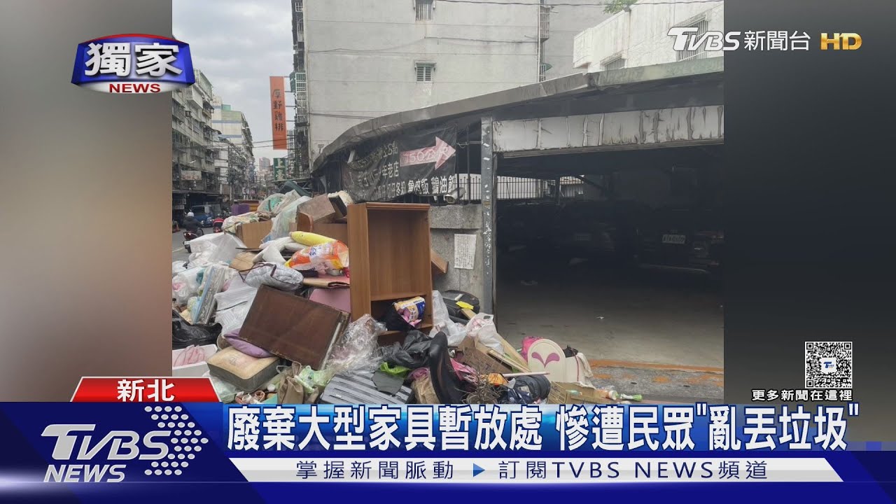 擋到回不了家!廢棄大型家具暫放處 慘遭民眾「亂丟垃圾」