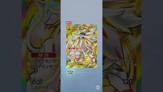 [ポケポケ]ついにきちゃあああああ[ソルガレオex]