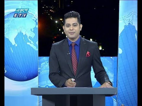 রাত ০১ টার সংবাদ, ১১ মে ২০১৯