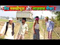 मक्खीचूस सेठ और होशियार नौकर Kishori Dhelai Kallu Ma
