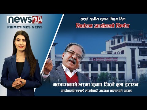 PRIME TIME NEWS_7 PM_2078_12_02 - NEWS24 TV