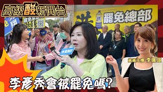 Re: [新聞] 快新聞／「剷除黑芯」掀牌了！罷免徐巧