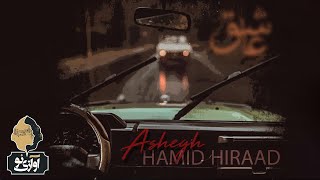 Hamid Hiraad - Ashegh | OFFICIAL TRACK حمید هیراد - عاشق