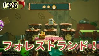 【女性実況】フォレストランド攻略！オモテコースでフラワー集め！_#66【ヨッシークラフトワールド】