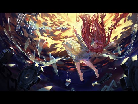 Nightcore - Город 312 - Помоги мне