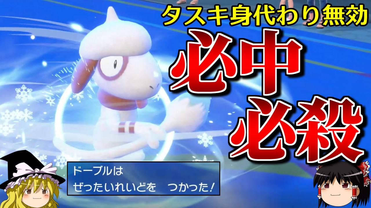 タスキも身代わりも貫通する必中一撃必殺技で無双するロマンギミックパーティ【ポケモンSV】【ゆっくり実況】【ダブルバトル】#ロマンギミック杯