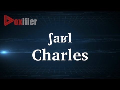 How to Pronunce Charles in French - Voxifier.com