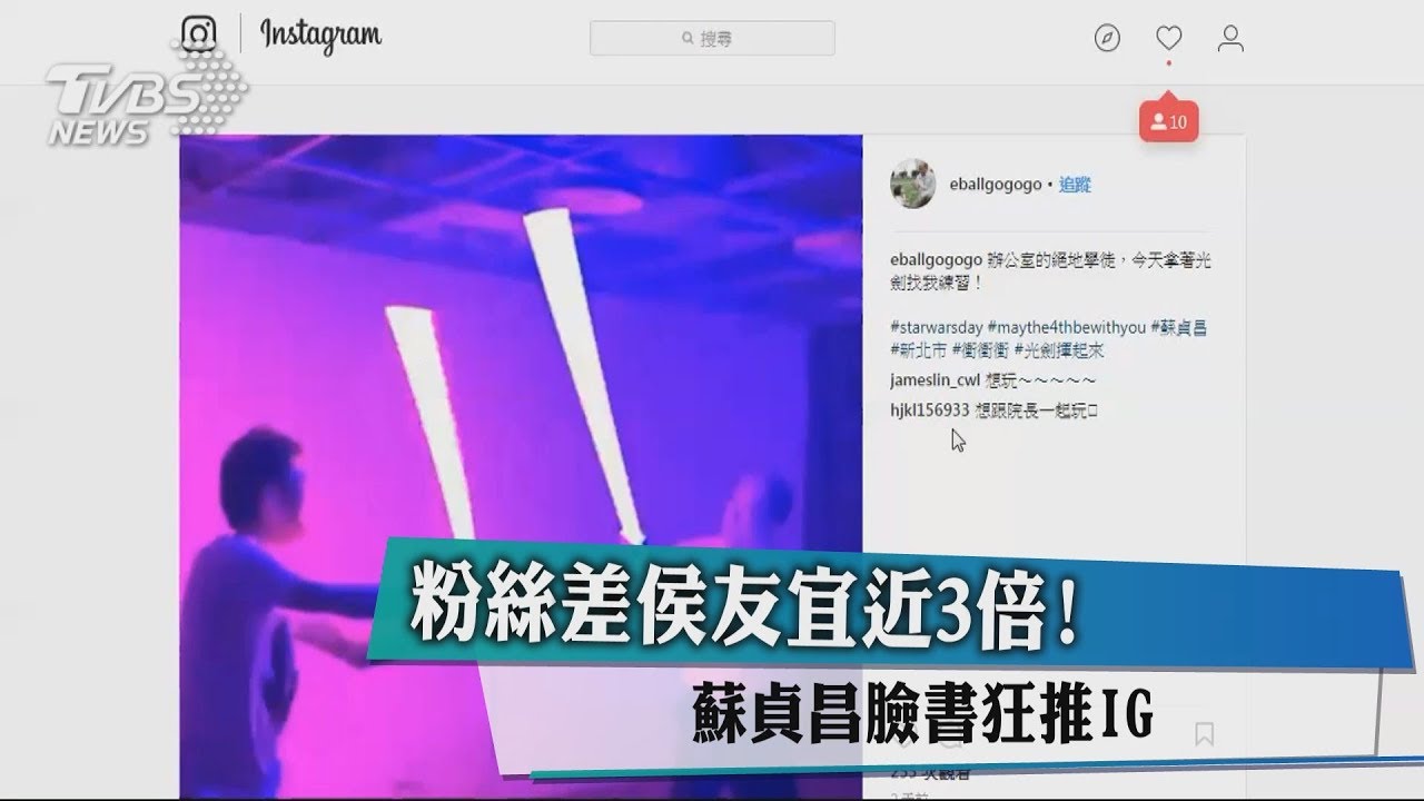 粉絲差侯友宜近3倍！　蘇貞昌臉書狂推IG
