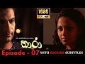 Thara Episode 07 Sinhala Teledrama With English Subtitles