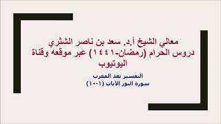صورة تفسير سورة الحج - المؤمنون - النور