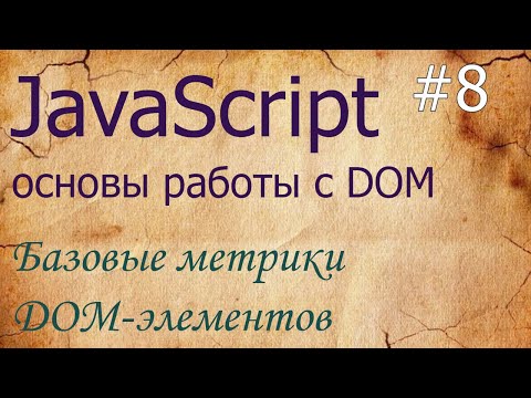 Javascript 8 Metrics Clientwidth Scrolltop Scrollheight Offsetleft Offsettop Clientleft