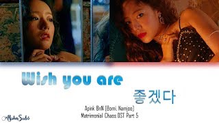 Apink BnN 보미(Bomi) 남주(Namjoo) - Wish you are [좋겠다] 가사/Lyrics [Han|Rom|Eng] Matrimonial Chaos OST
