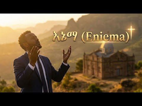 እኔማ | ENEMA  | COVER | ORIGINAL SONG BY DANIEL AMDEMICHAEL 2025