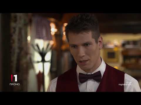 Junaci našeg doba, 04. epizoda