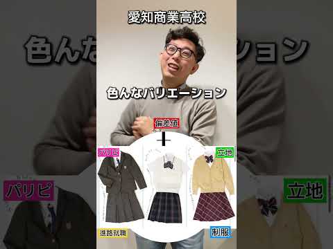 理学療法学科 愛知商業高校の総合点数は！？ #商業 #愛知県   #偏差値 #塾 #名古屋　#高校　#制服　#jk