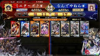 【英傑大戦】全国対戦DCCCIII(803)高揚盛りベアトリスvs河井継之助【アーカイブ】