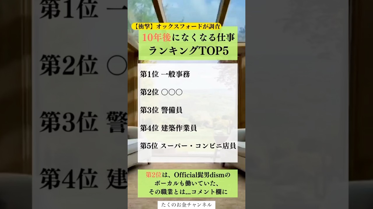 10年後になくなる仕事ランキング#投資#転職#貯金