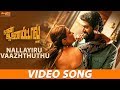 Nallayiru Vaazhthuthu Devathai HD Video Song Naan Anayittal Rana Kajal Agarwal Anup Rubens