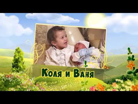 ДЕНЬ РОЖДЕНИЕ КОЛИ 1 ГОДИК 22.02.2019