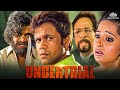 अंडरट्रायल Full Movie HIndi Crime Drama Movie Rajpal Yadav Kader Khan Prem Chopr