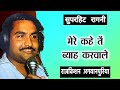 Mere Kahe Te Byah Karwale Ragni Haryanvi Ragni Rajkishan Agwanpuria Rajkishan Ki Ragni Video