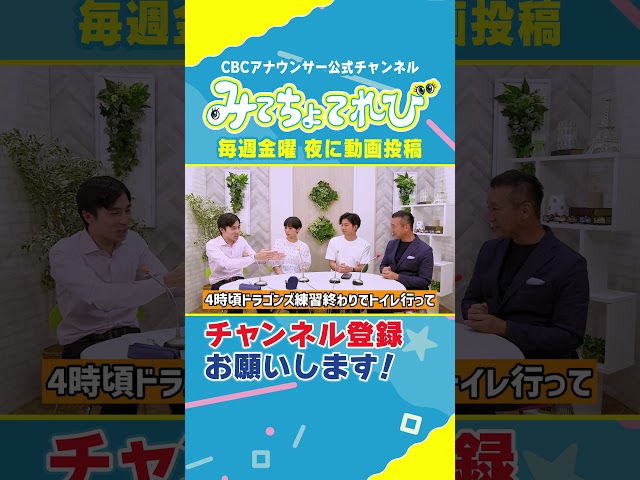 トイレ問題？実況中のアナウンサーはどんな対応している？ #野球 #実況 #佐藤アナ #榊原アナ #柳沢アナ #宮部アナ #ドラゴンズ