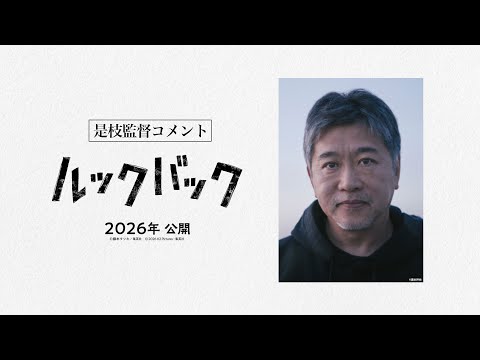 ルックバック Video1