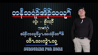 Karen Country Songs &quot;T&#39;Naw Th&#39;Ree Oh Th&#39;Yu&quot; by Yotha Kwethu. [OFFICIAL M.V.] NO RE- UPLOADING.