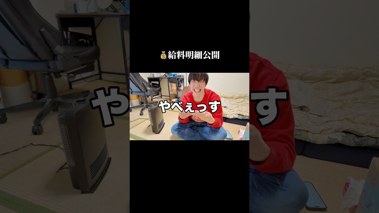 【給料明細公開】手取り4万円⁈ #大丈夫