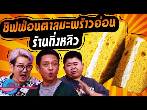 คลิกเพื่อดูคลิปวิดีโอ