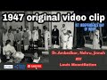 1947 Independence Of India Original Video Dr Ambedkar Nehru Jinnah With MountBatten Rare Video